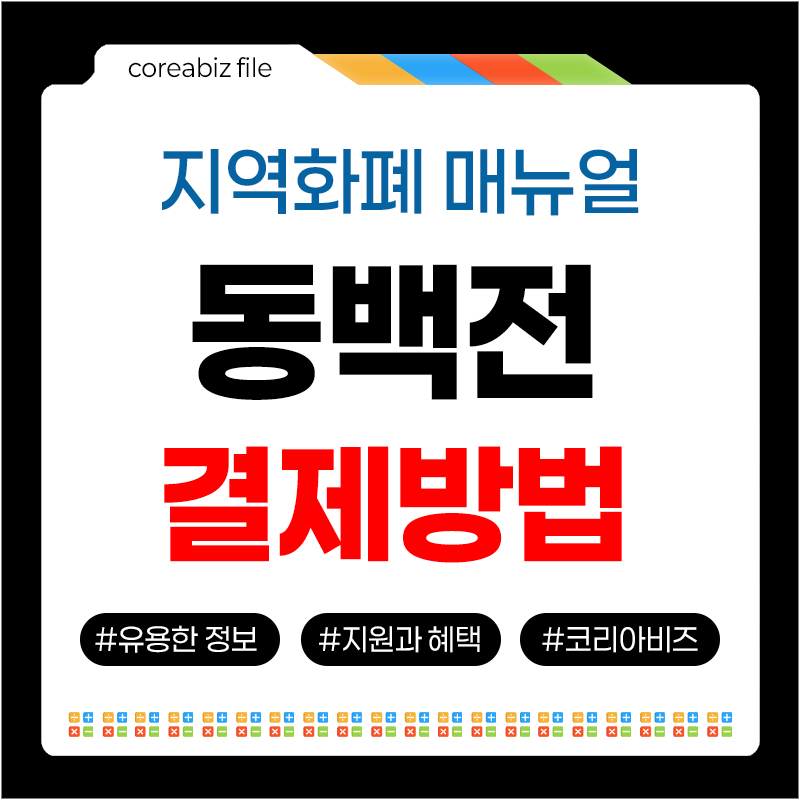 동백전 결제