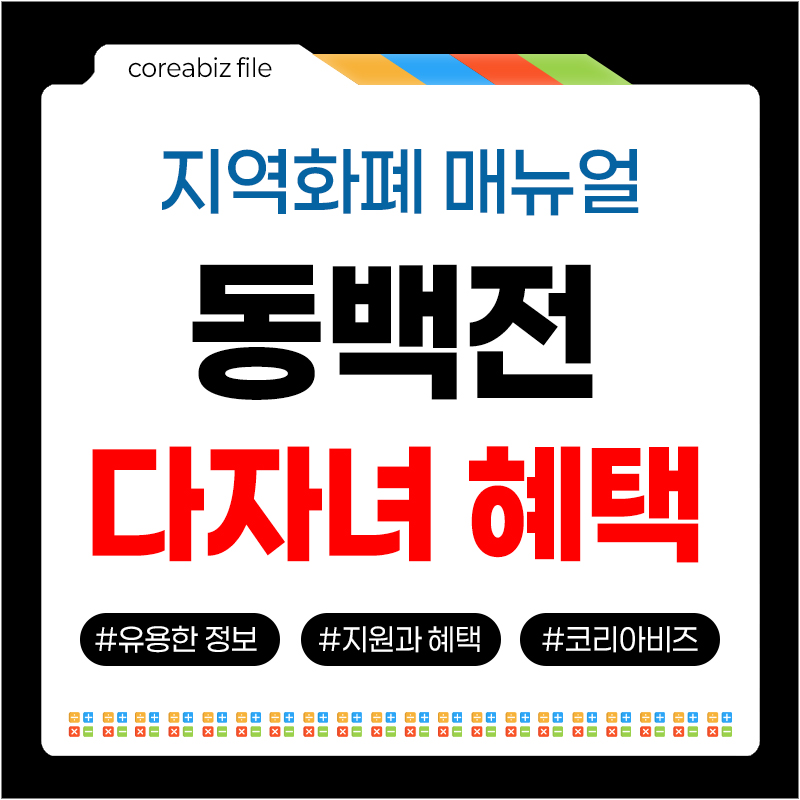 동백전 다자녀